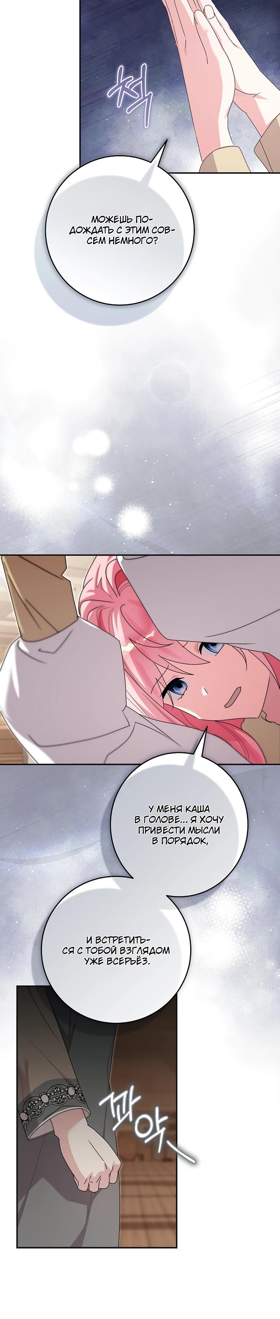 Манга Как я воспитала идеального северного герцога - Глава 25 Страница 13