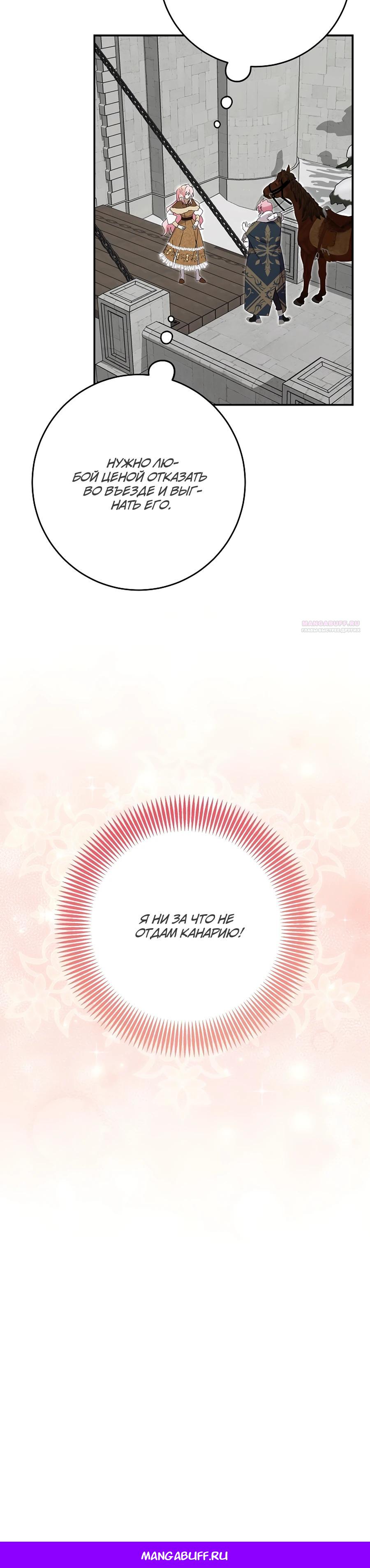 Манга Как я воспитала идеального северного герцога - Глава 25 Страница 25