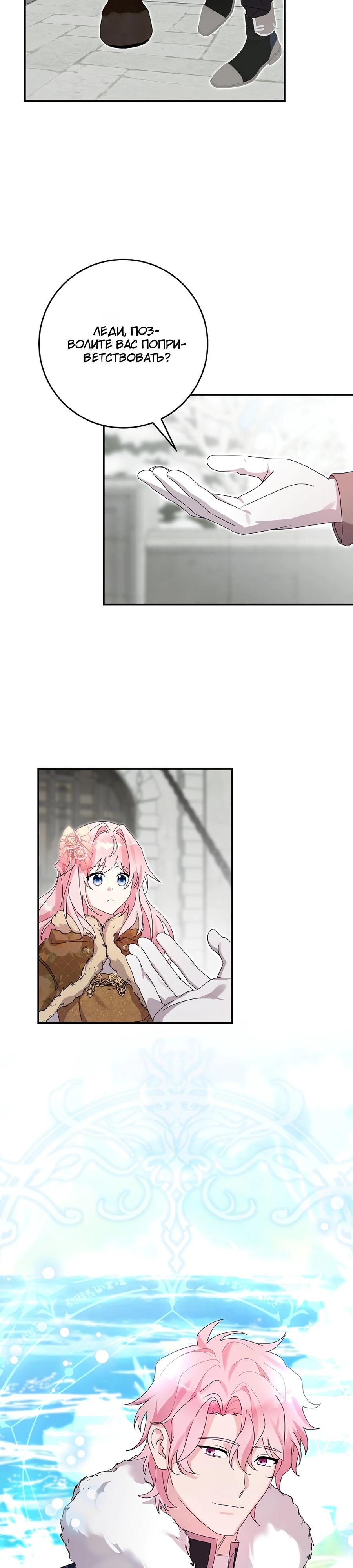 Манга Как я воспитала идеального северного герцога - Глава 25 Страница 20