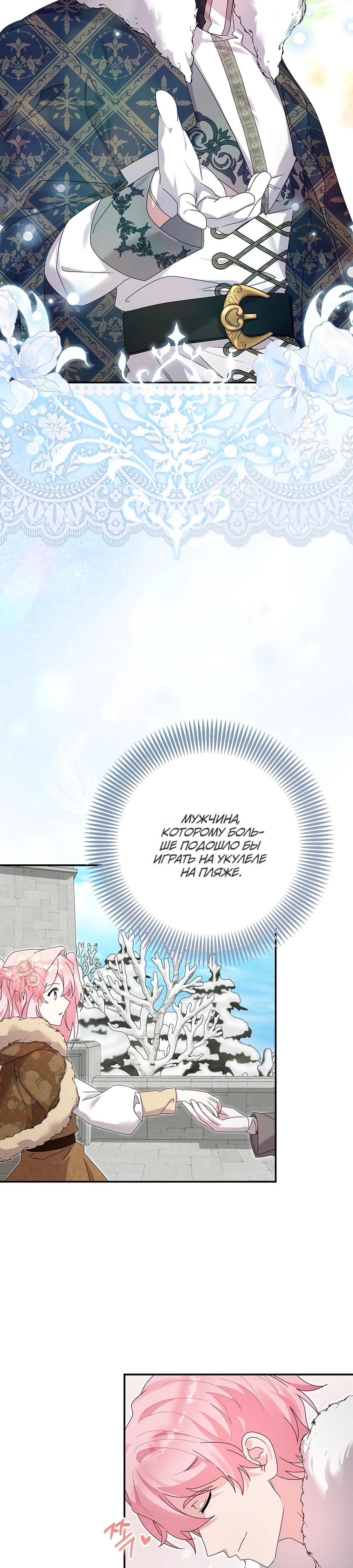 Манга Как я воспитала идеального северного герцога - Глава 25 Страница 21