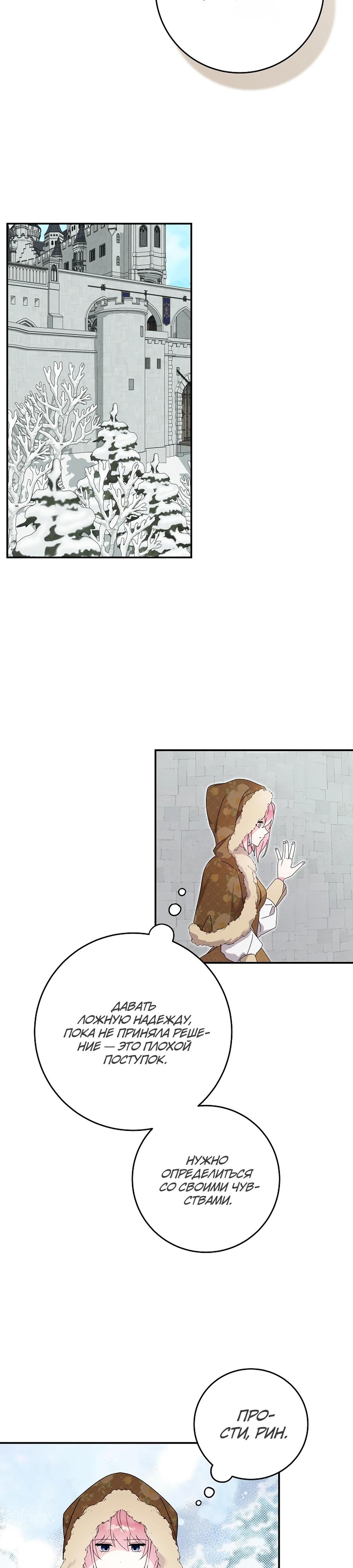 Манга Как я воспитала идеального северного герцога - Глава 25 Страница 15