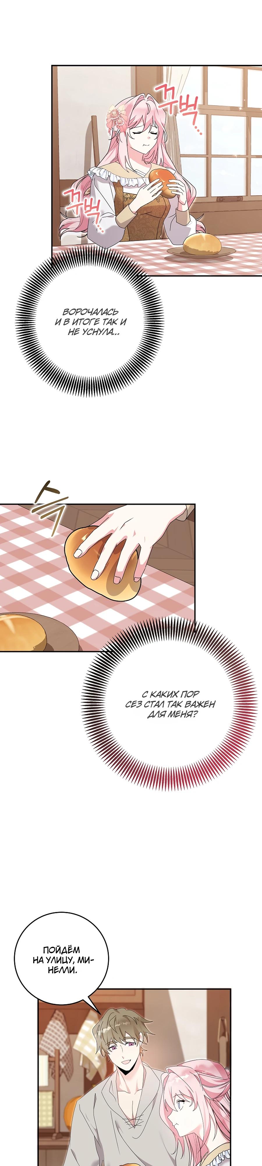 Манга Как я воспитала идеального северного герцога - Глава 25 Страница 4