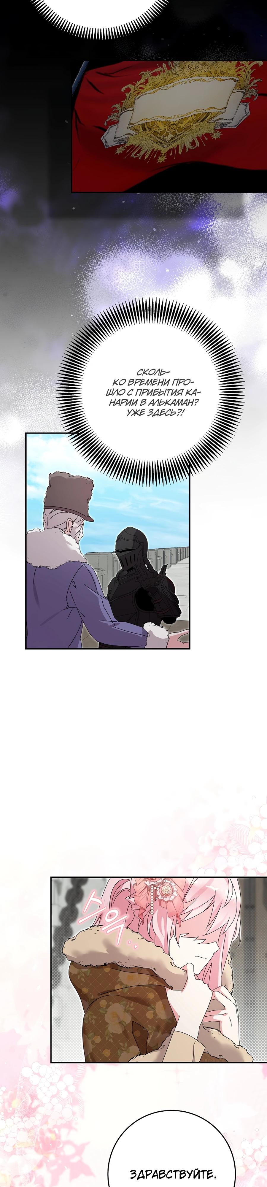 Манга Как я воспитала идеального северного герцога - Глава 25 Страница 17