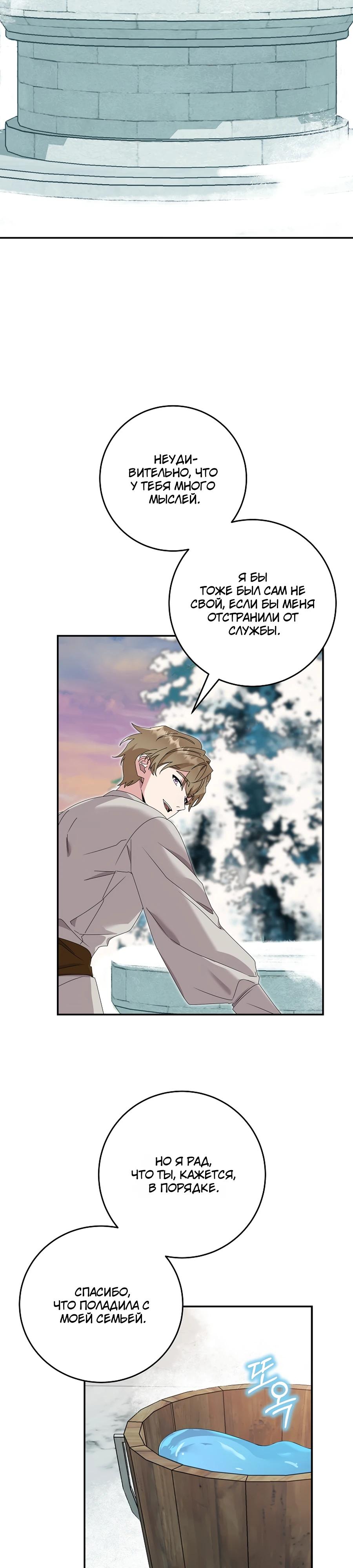Манга Как я воспитала идеального северного герцога - Глава 24 Страница 11