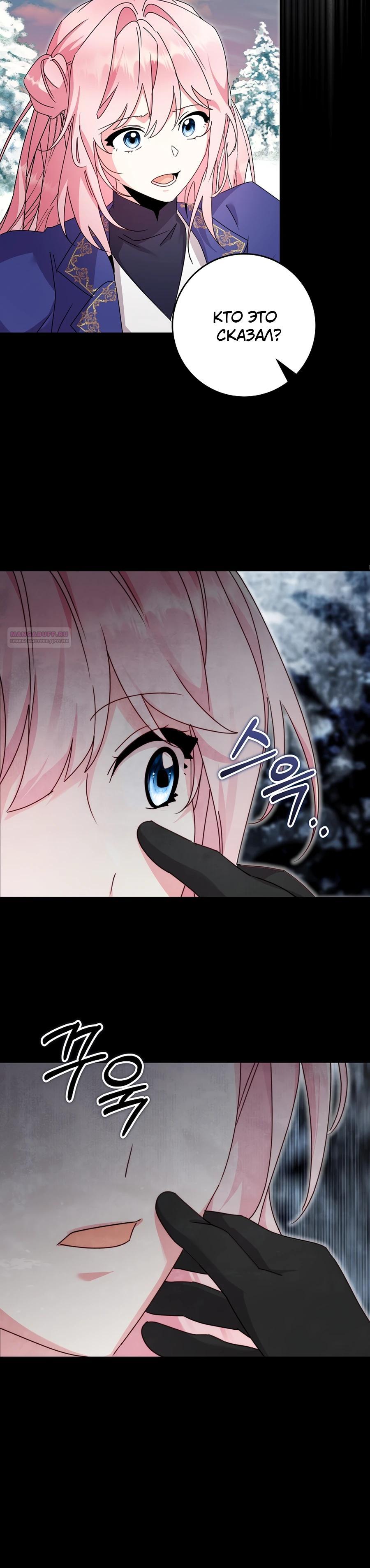 Манга Как я воспитала идеального северного герцога - Глава 24 Страница 26