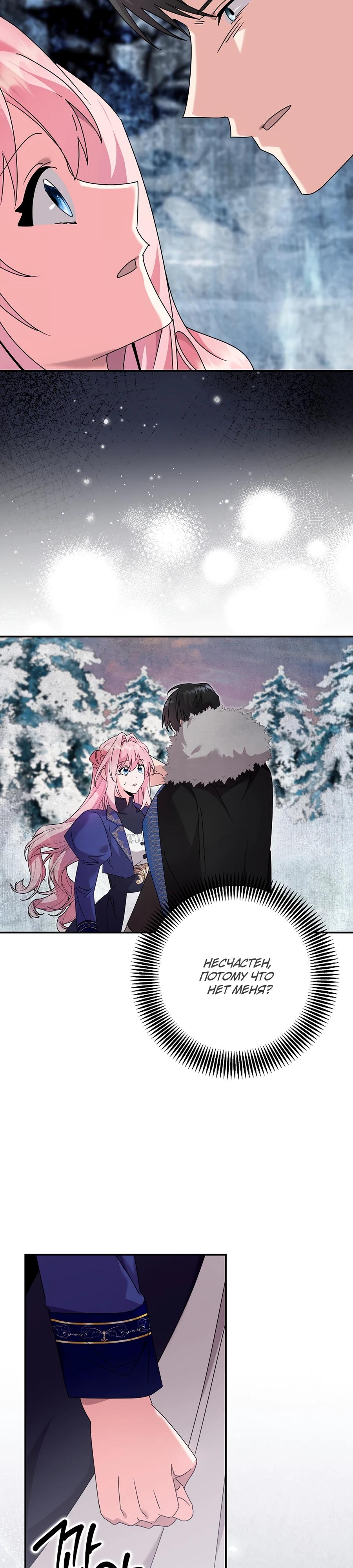 Манга Как я воспитала идеального северного герцога - Глава 24 Страница 28