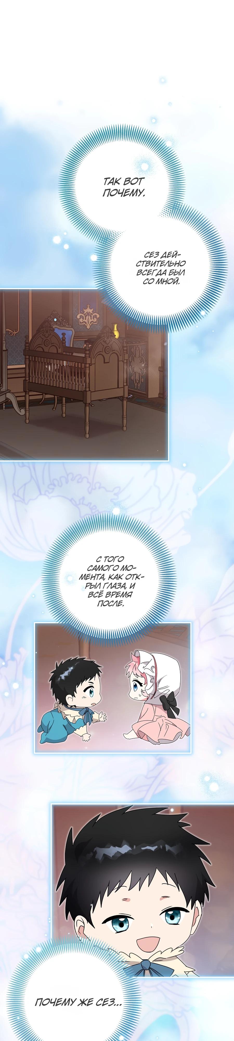 Манга Как я воспитала идеального северного герцога - Глава 24 Страница 9