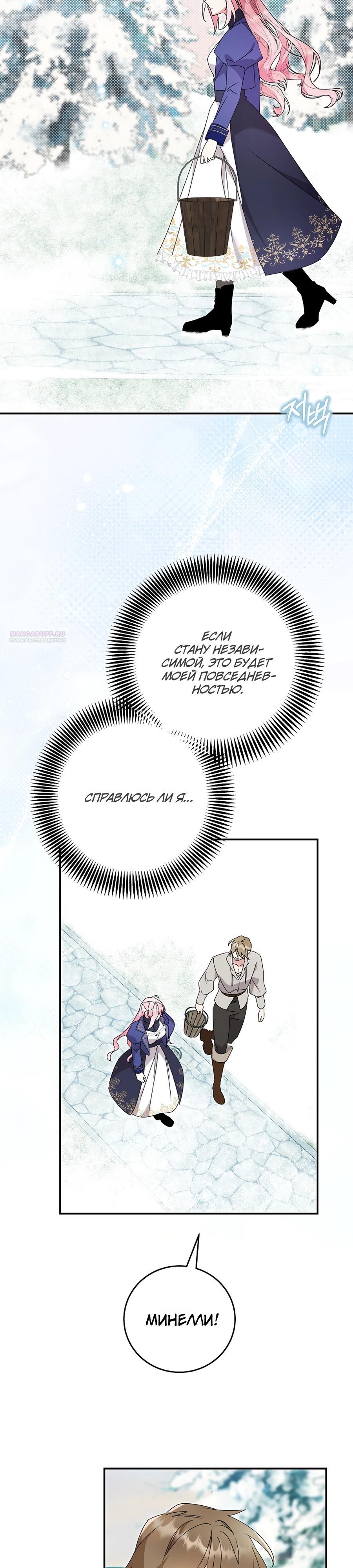 Манга Как я воспитала идеального северного герцога - Глава 24 Страница 6
