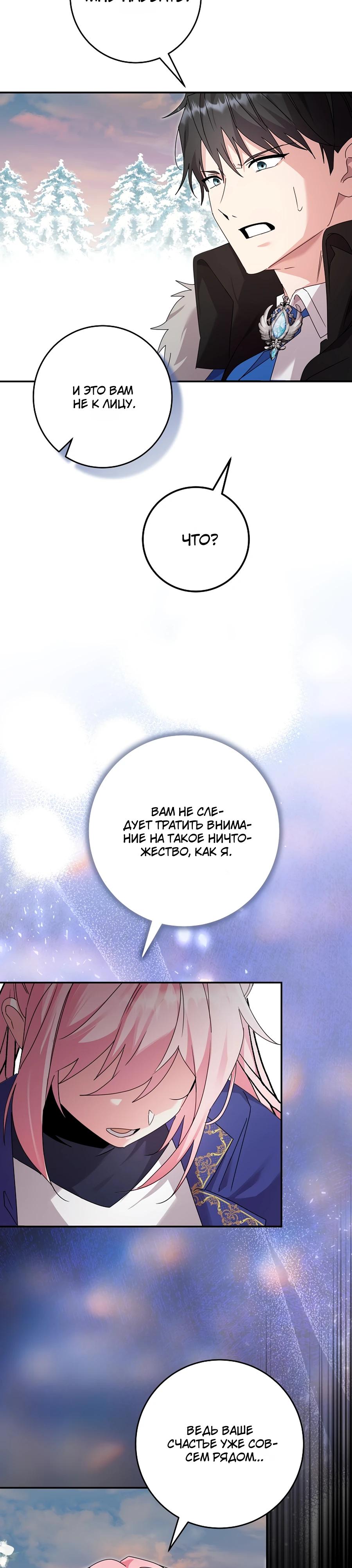 Манга Как я воспитала идеального северного герцога - Глава 24 Страница 25