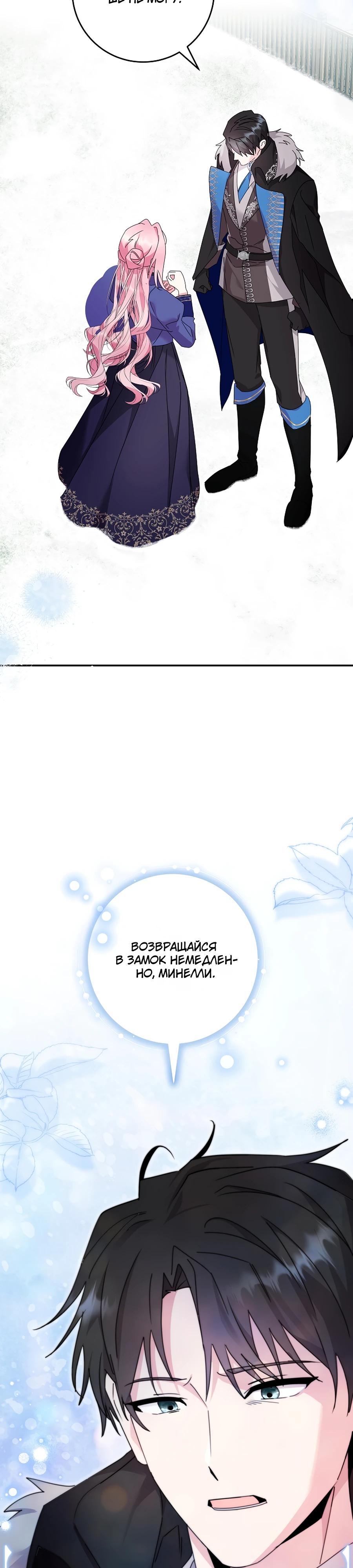 Манга Как я воспитала идеального северного герцога - Глава 24 Страница 23