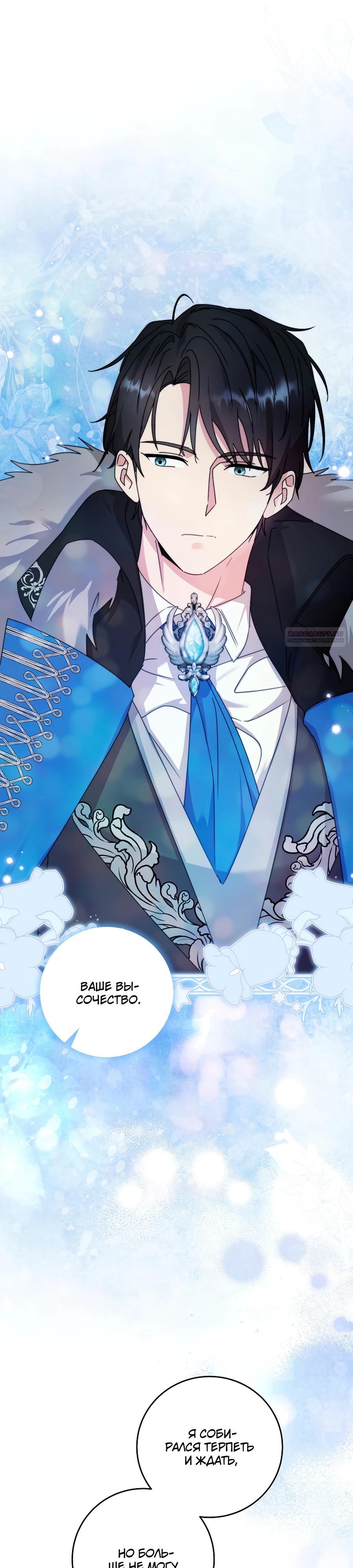 Манга Как я воспитала идеального северного герцога - Глава 24 Страница 22