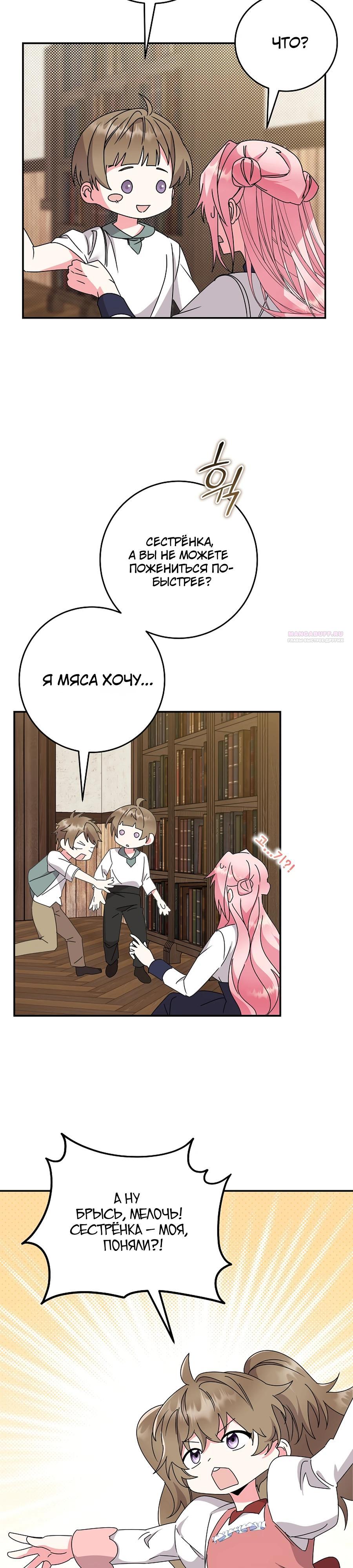 Манга Как я воспитала идеального северного герцога - Глава 24 Страница 2