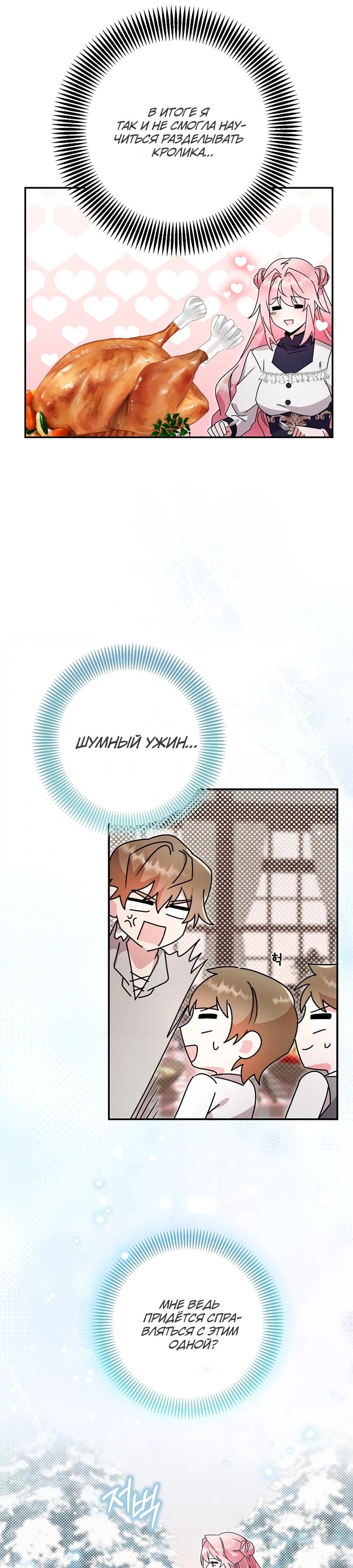 Манга Как я воспитала идеального северного герцога - Глава 24 Страница 5