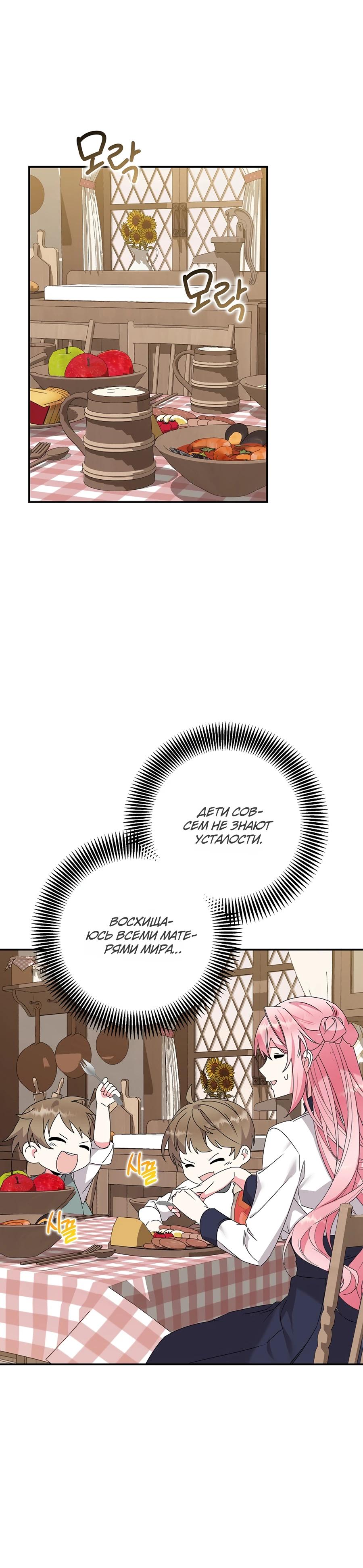 Манга Как я воспитала идеального северного герцога - Глава 24 Страница 4