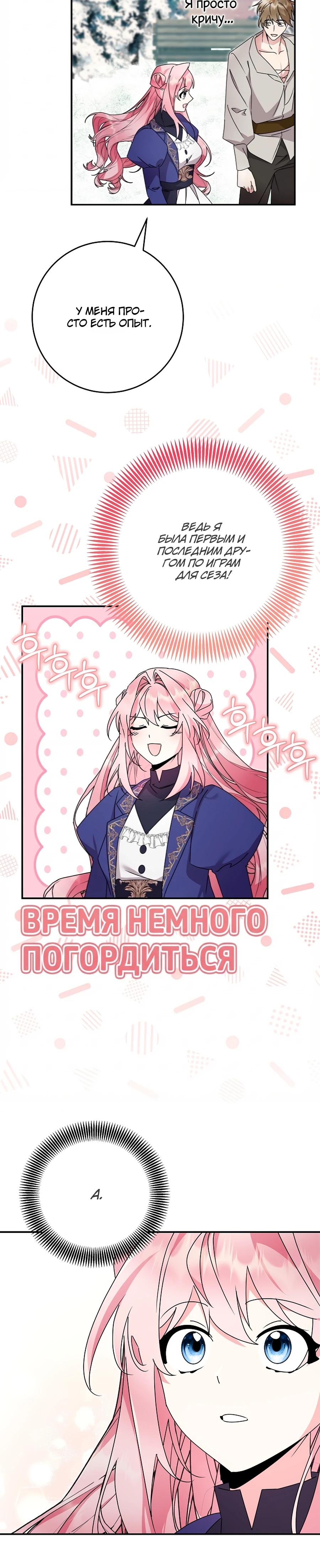 Манга Как я воспитала идеального северного герцога - Глава 24 Страница 8