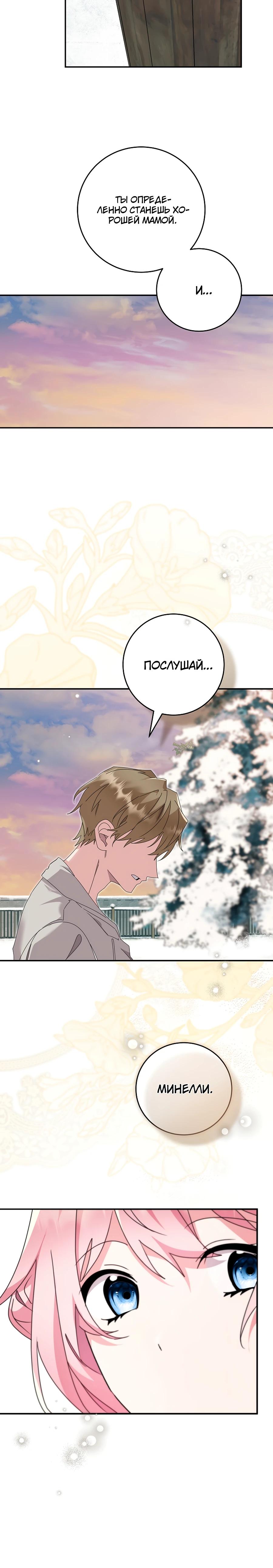 Манга Как я воспитала идеального северного герцога - Глава 24 Страница 12