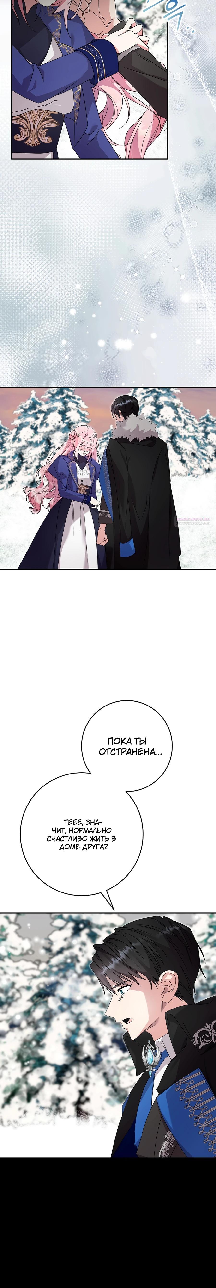 Манга Как я воспитала идеального северного герцога - Глава 24 Страница 30