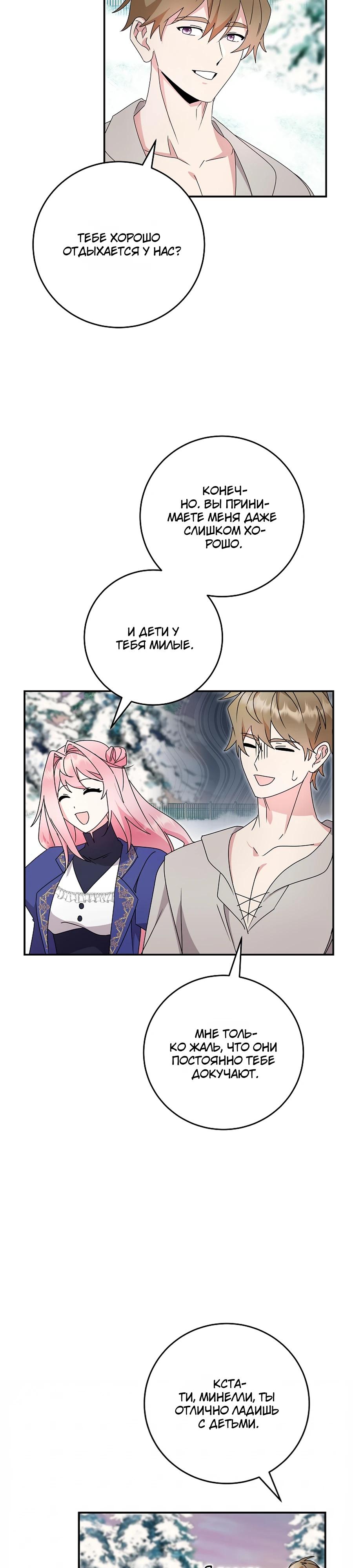 Манга Как я воспитала идеального северного герцога - Глава 24 Страница 7