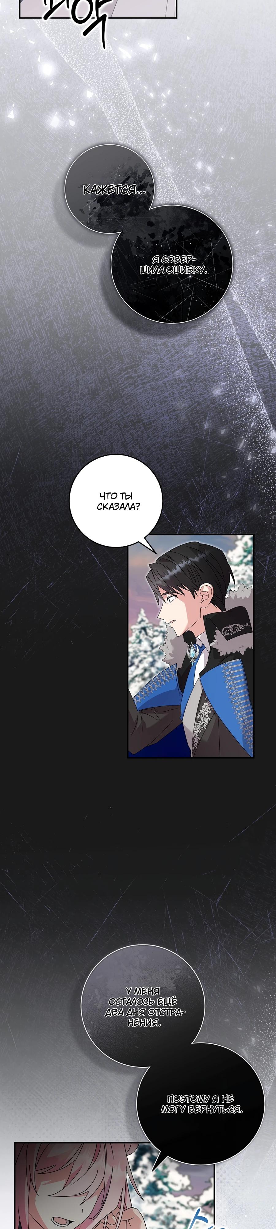 Манга Как я воспитала идеального северного герцога - Глава 24 Страница 29