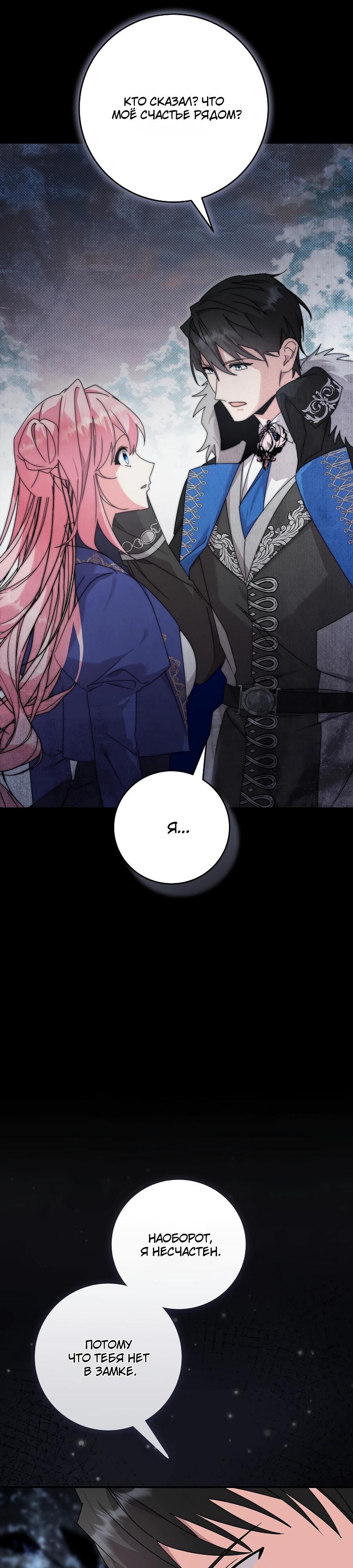 Манга Как я воспитала идеального северного герцога - Глава 24 Страница 27