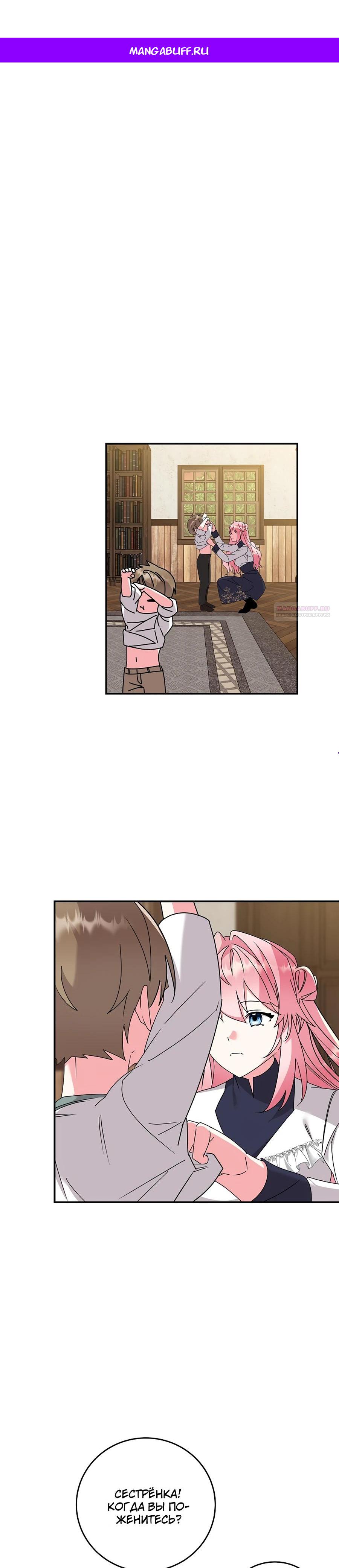 Манга Как я воспитала идеального северного герцога - Глава 24 Страница 1