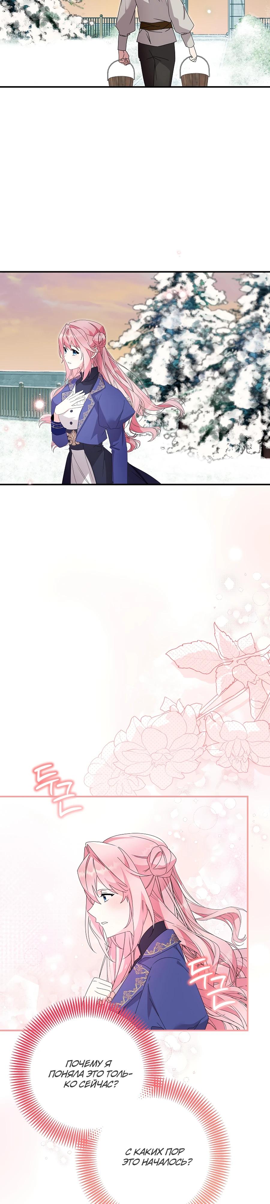 Манга Как я воспитала идеального северного герцога - Глава 24 Страница 19