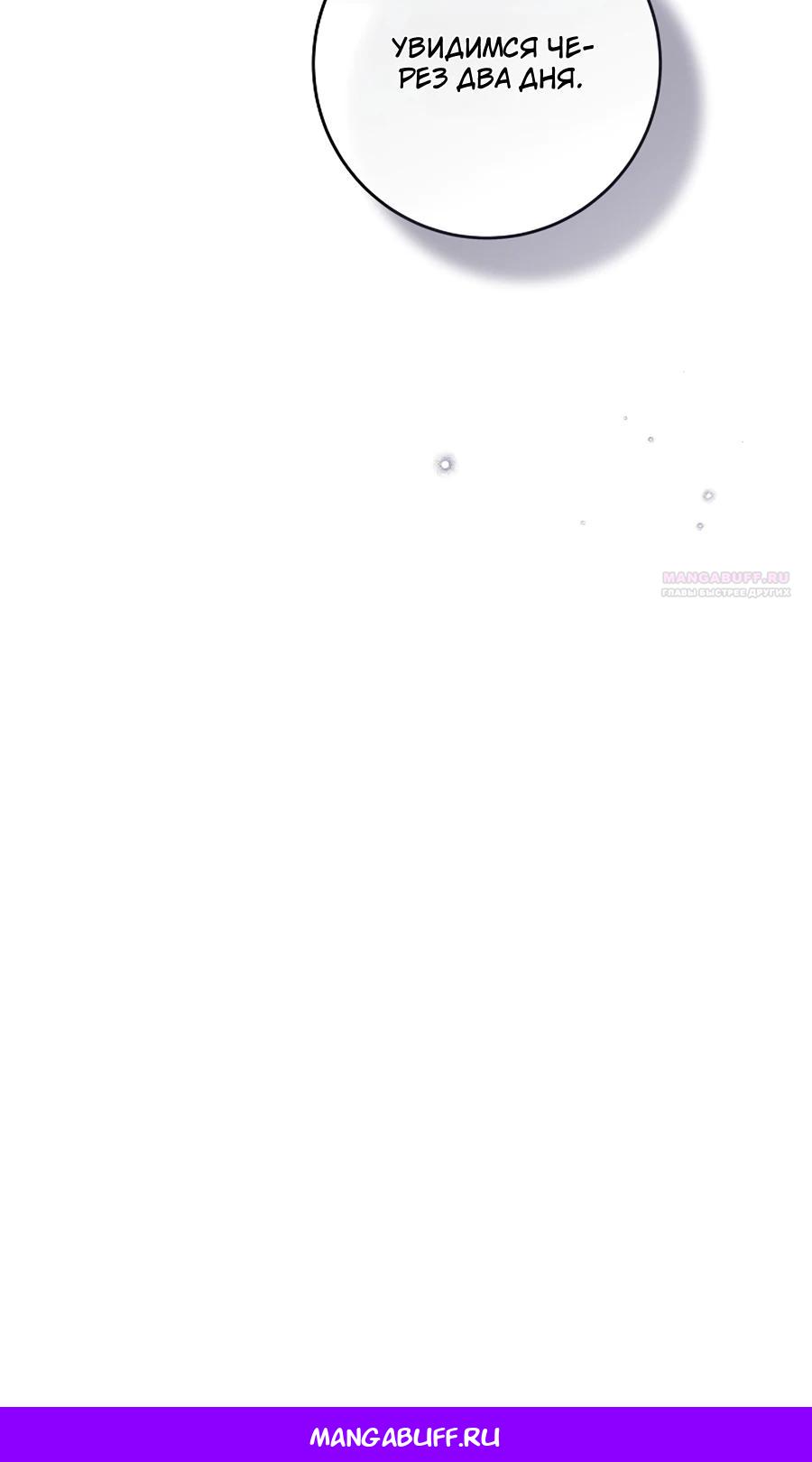 Манга Как я воспитала идеального северного герцога - Глава 24 Страница 32