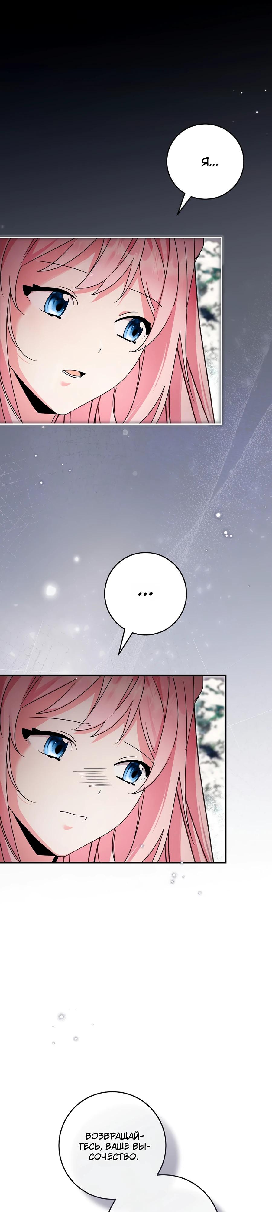 Манга Как я воспитала идеального северного герцога - Глава 24 Страница 31