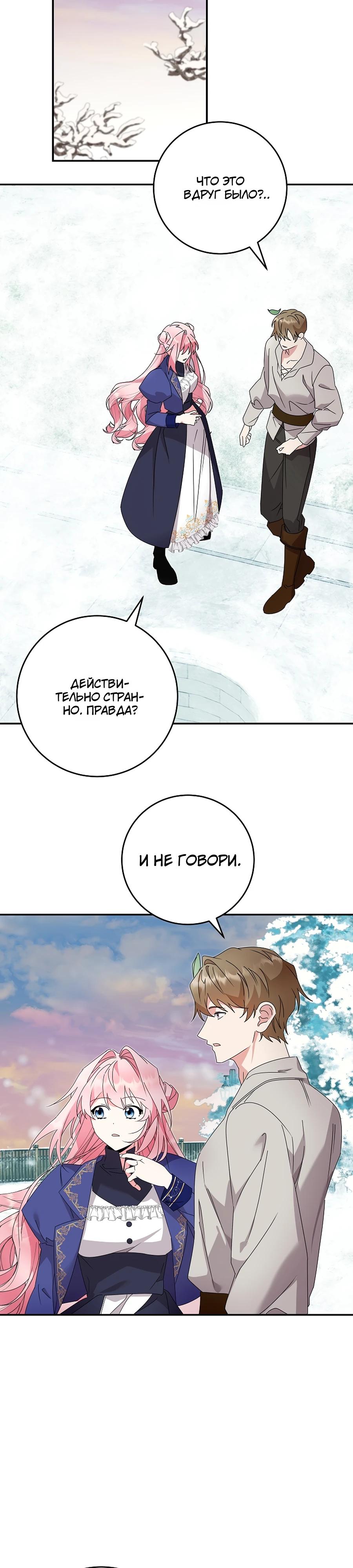 Манга Как я воспитала идеального северного герцога - Глава 24 Страница 15