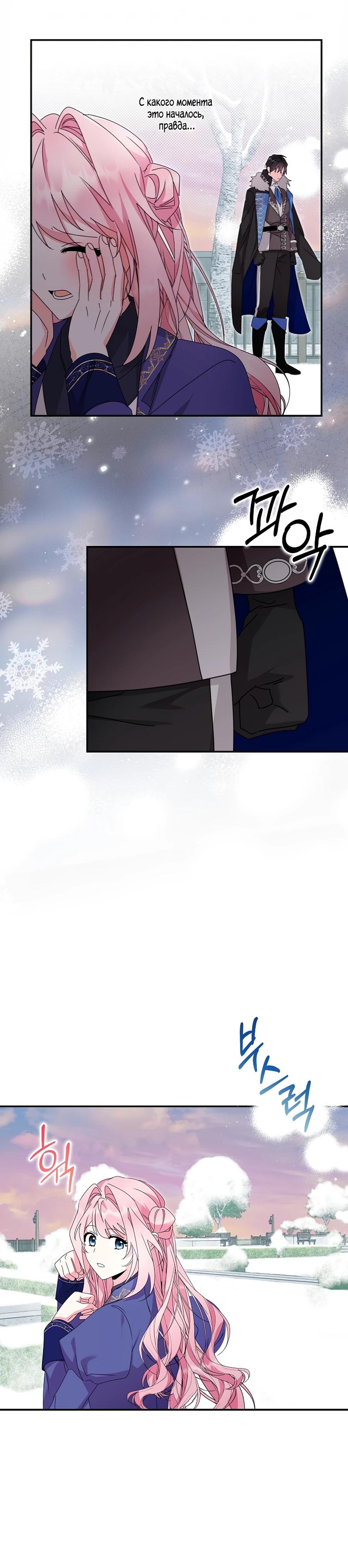 Манга Как я воспитала идеального северного герцога - Глава 24 Страница 21