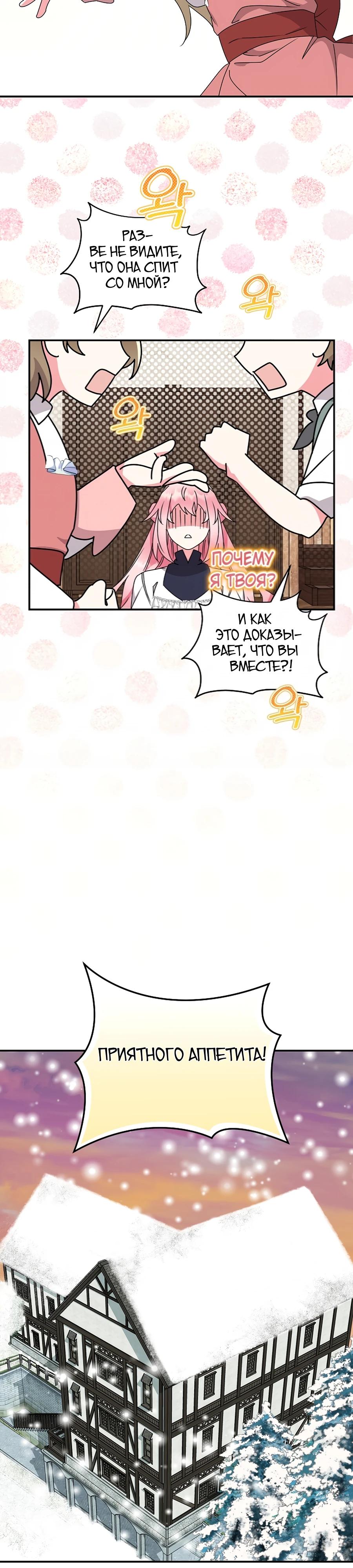 Манга Как я воспитала идеального северного герцога - Глава 24 Страница 3