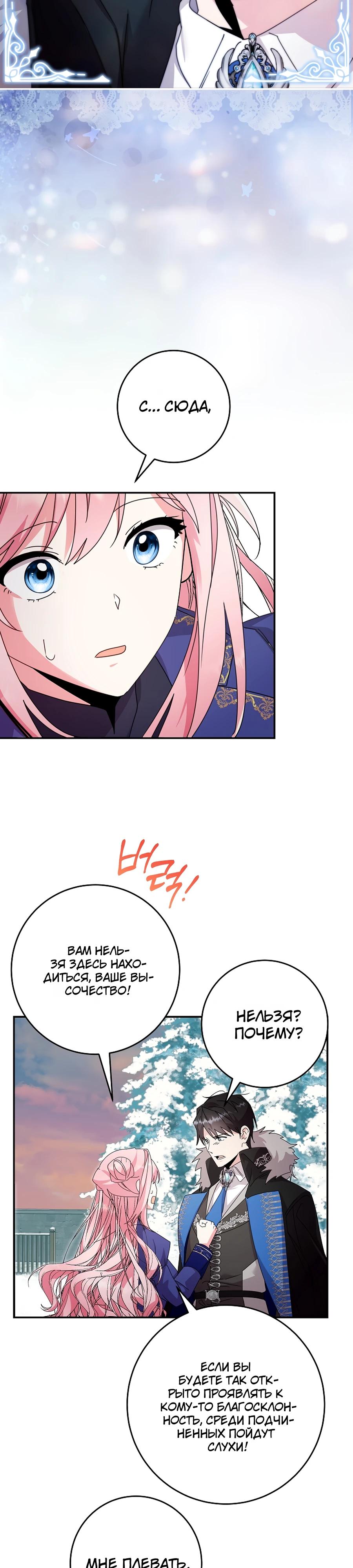 Манга Как я воспитала идеального северного герцога - Глава 24 Страница 24