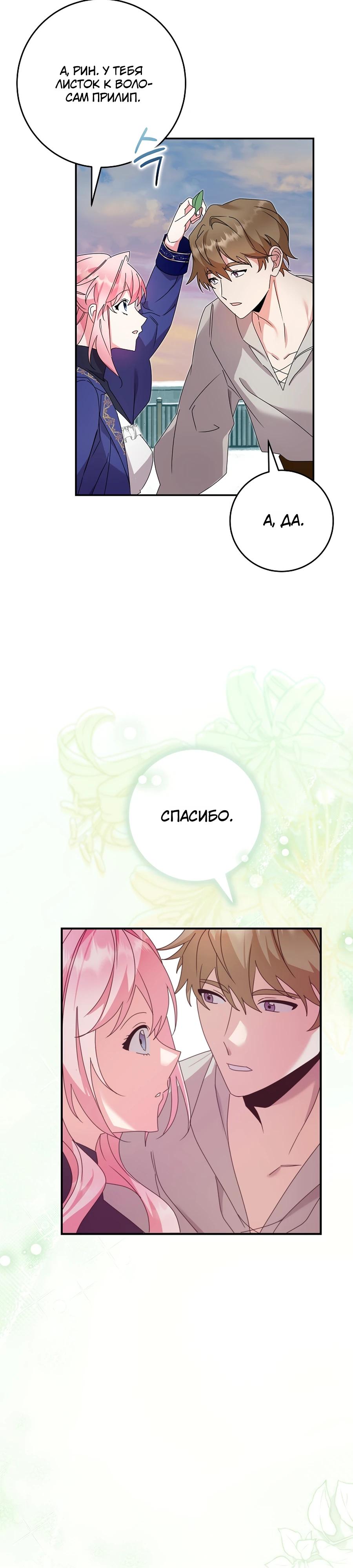 Манга Как я воспитала идеального северного герцога - Глава 24 Страница 16