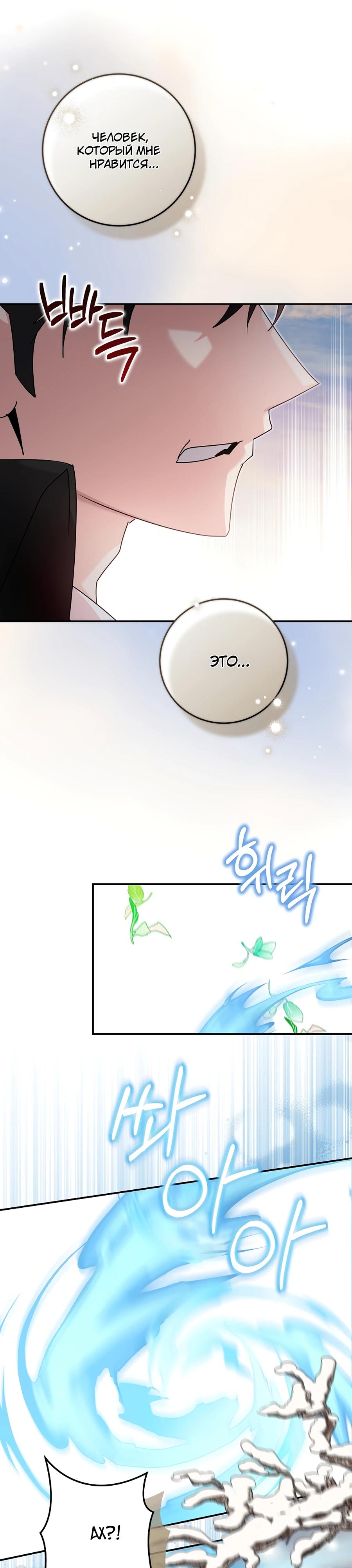 Манга Как я воспитала идеального северного герцога - Глава 24 Страница 13