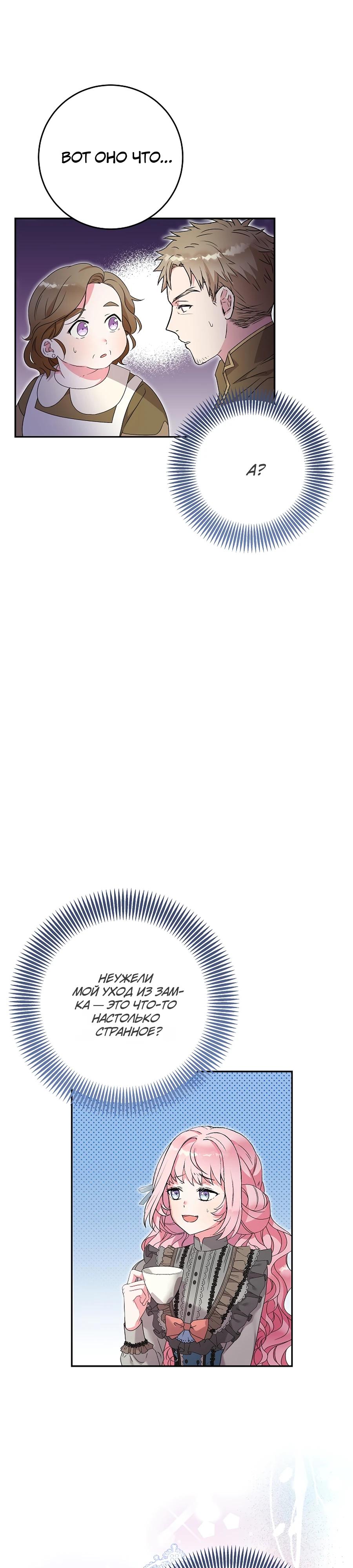 Манга Как я воспитала идеального северного герцога - Глава 23 Страница 11