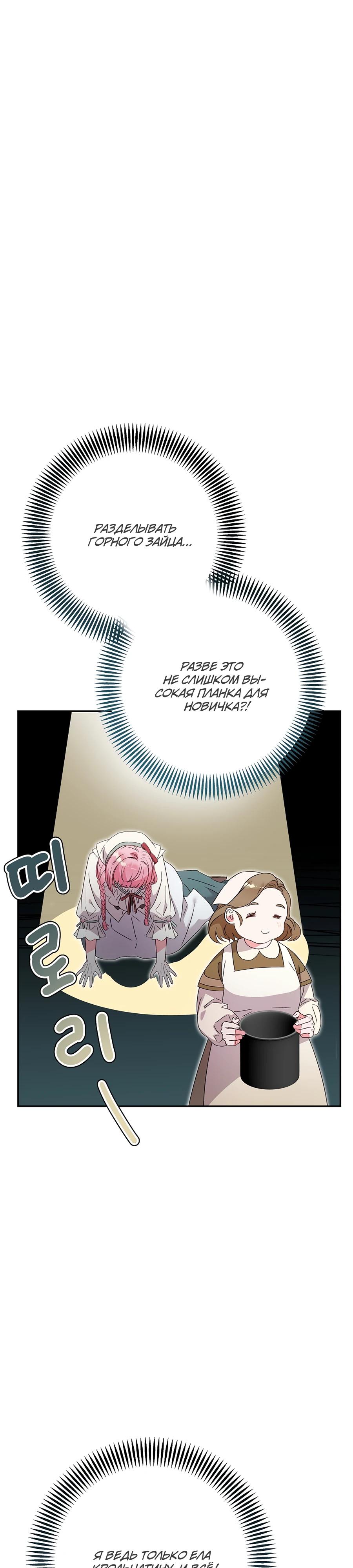 Манга Как я воспитала идеального северного герцога - Глава 23 Страница 41