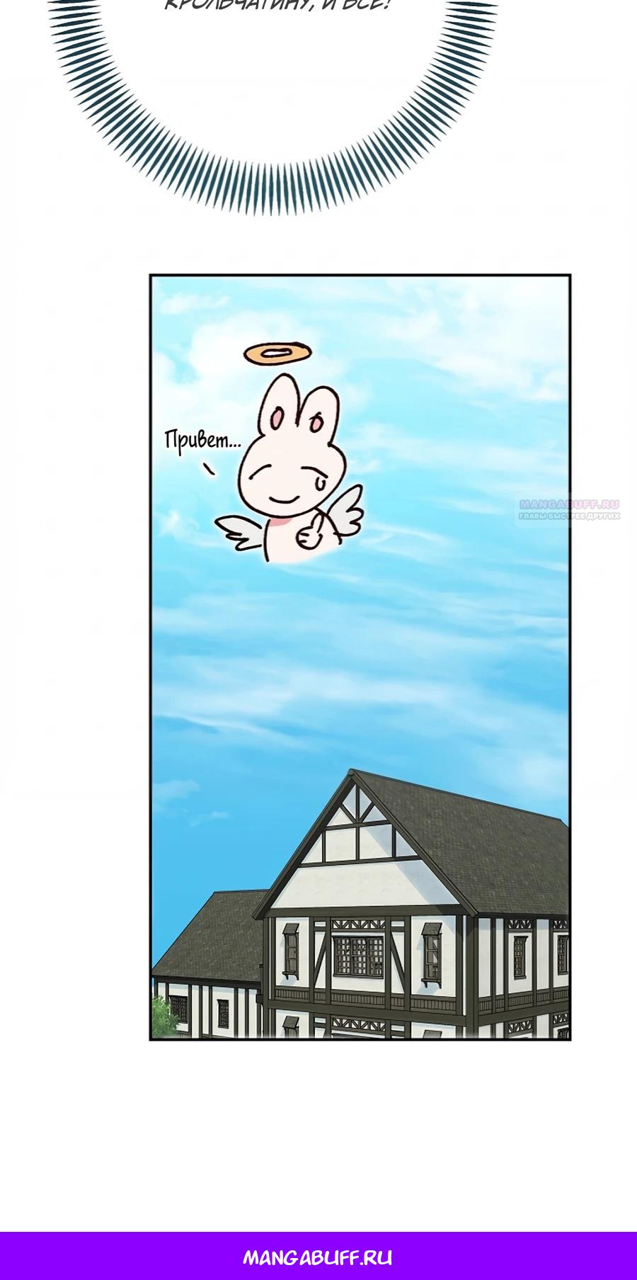 Манга Как я воспитала идеального северного герцога - Глава 23 Страница 42