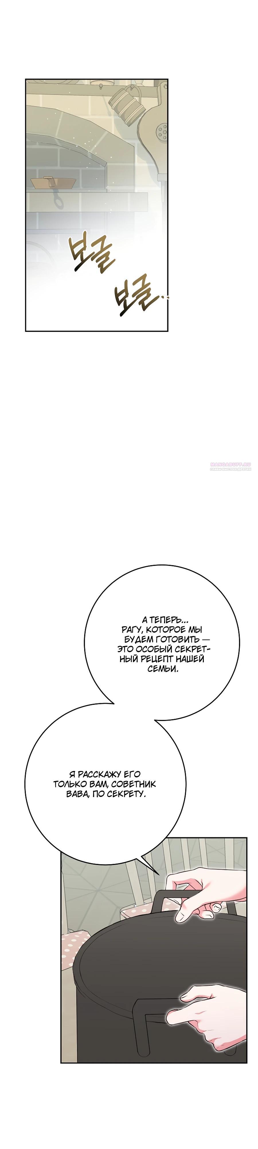 Манга Как я воспитала идеального северного герцога - Глава 23 Страница 38