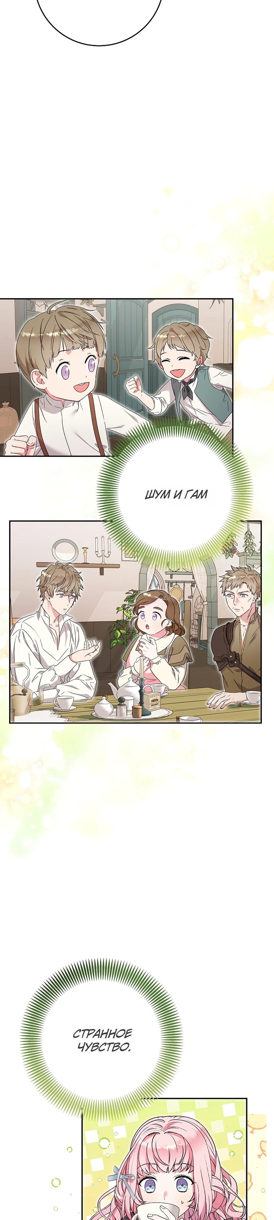 Манга Как я воспитала идеального северного герцога - Глава 23 Страница 9