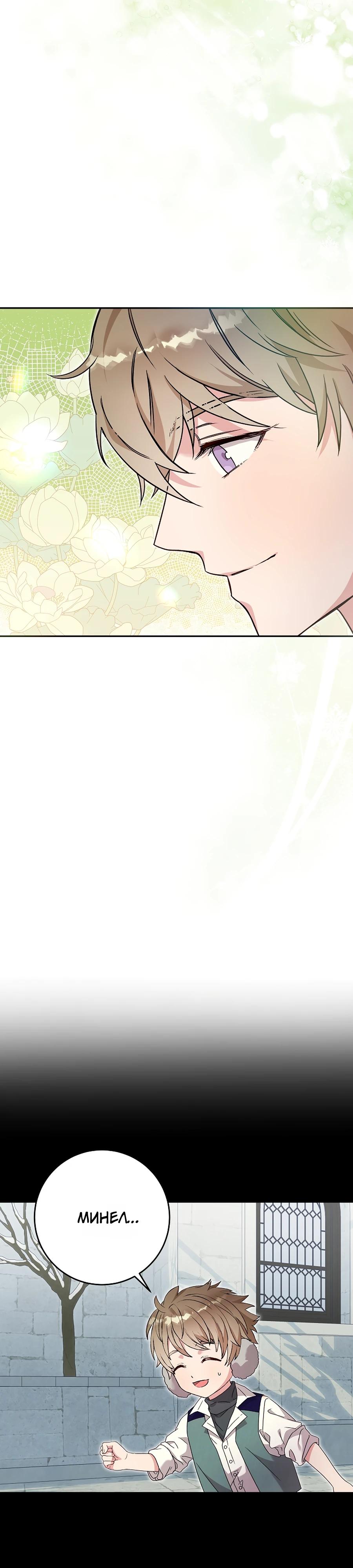 Манга Как я воспитала идеального северного герцога - Глава 23 Страница 24