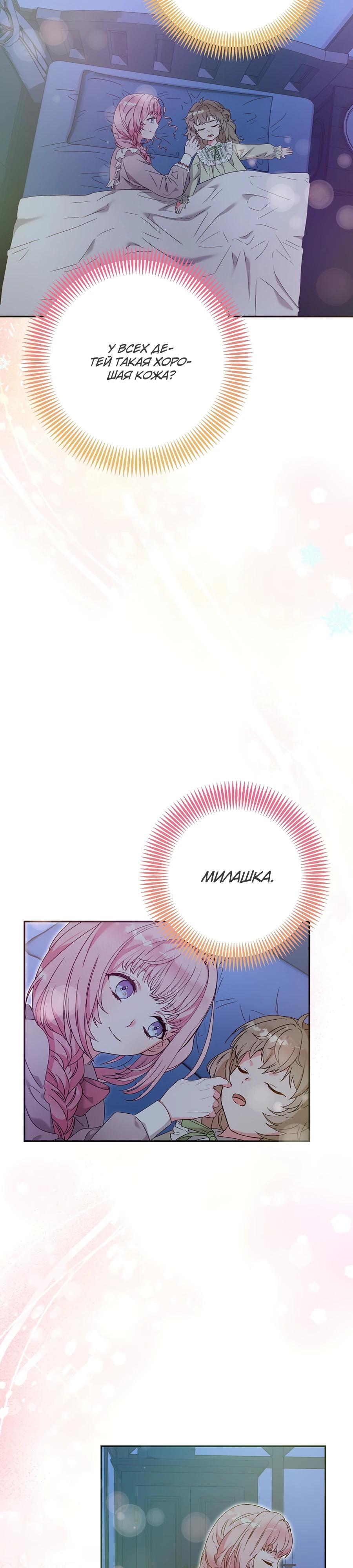 Манга Как я воспитала идеального северного герцога - Глава 23 Страница 17