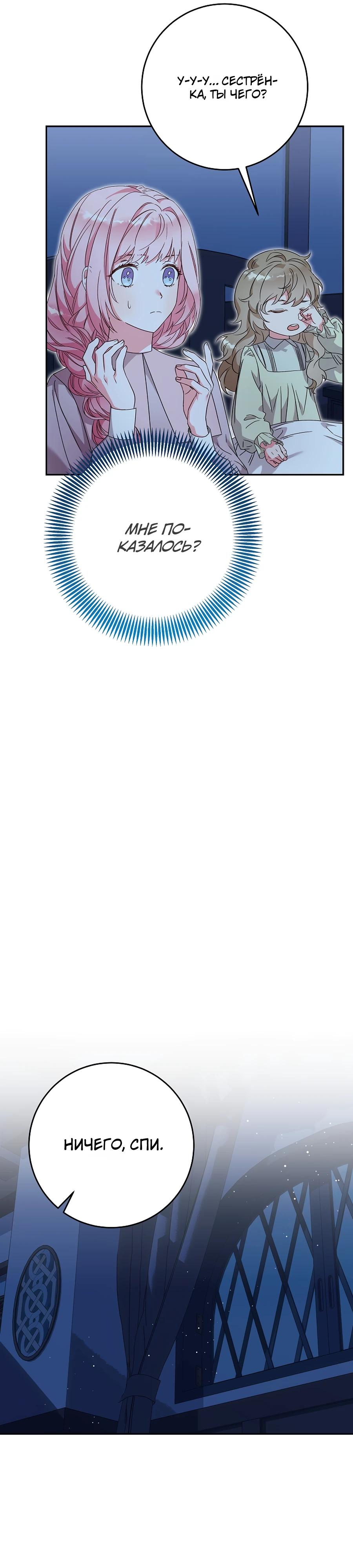 Манга Как я воспитала идеального северного герцога - Глава 23 Страница 21