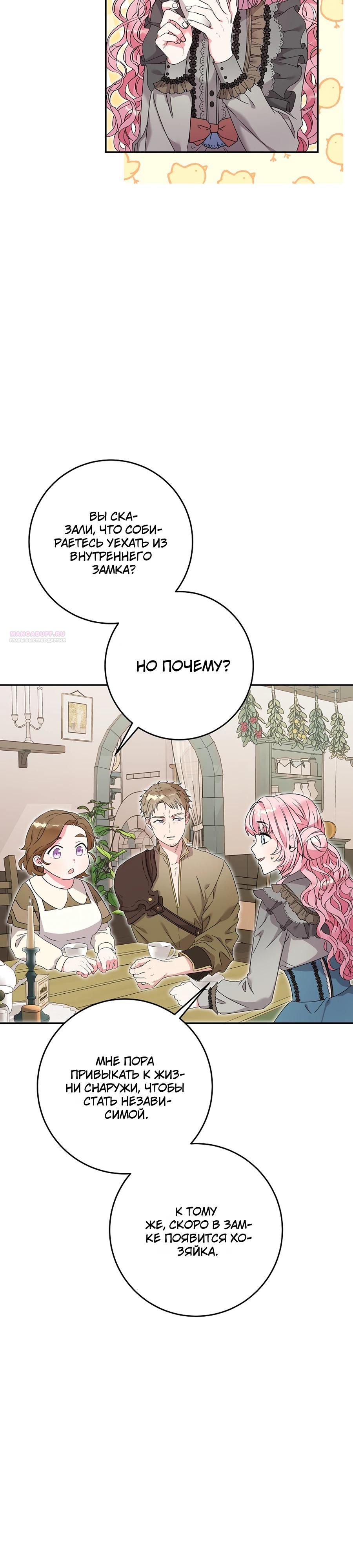 Манга Как я воспитала идеального северного герцога - Глава 23 Страница 10