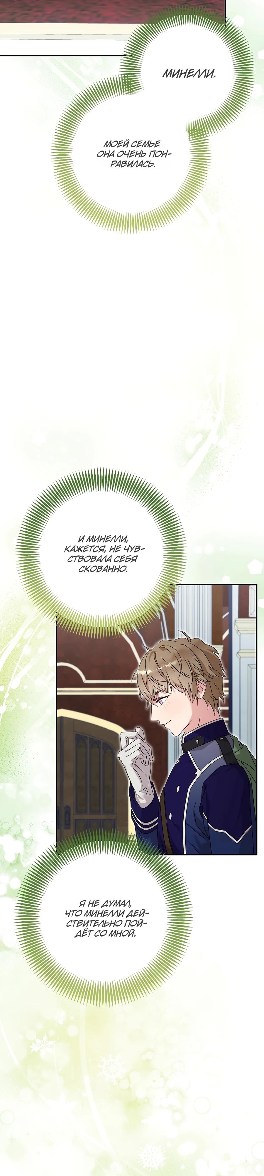 Манга Как я воспитала идеального северного герцога - Глава 23 Страница 23