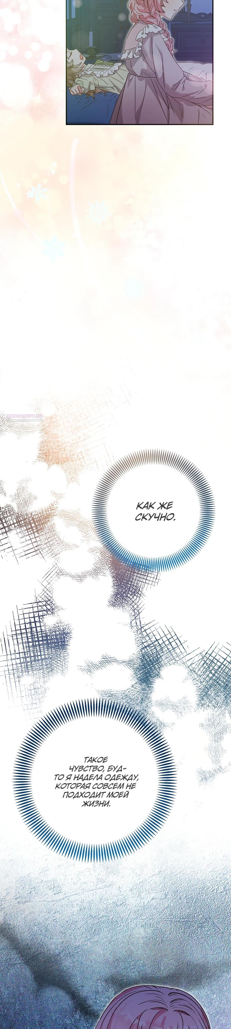 Манга Как я воспитала идеального северного герцога - Глава 23 Страница 18