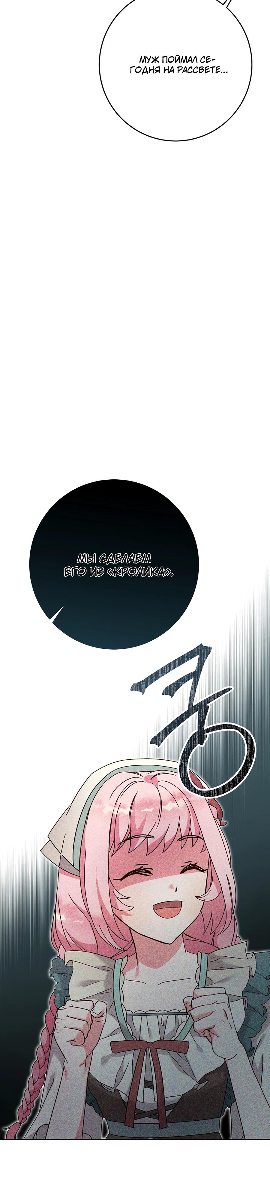 Манга Как я воспитала идеального северного герцога - Глава 23 Страница 40