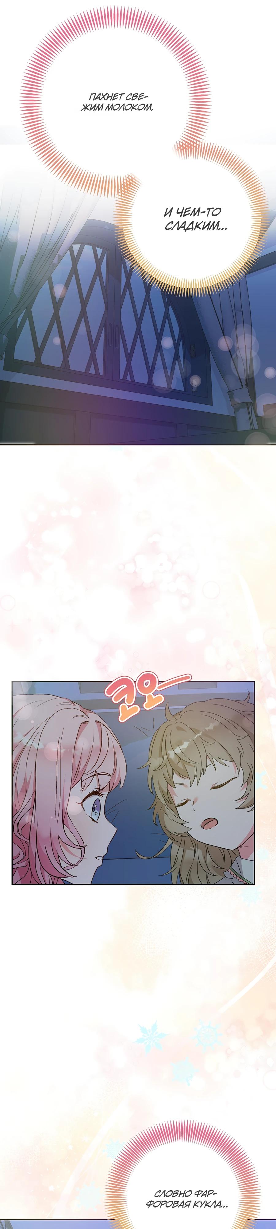 Манга Как я воспитала идеального северного герцога - Глава 23 Страница 16