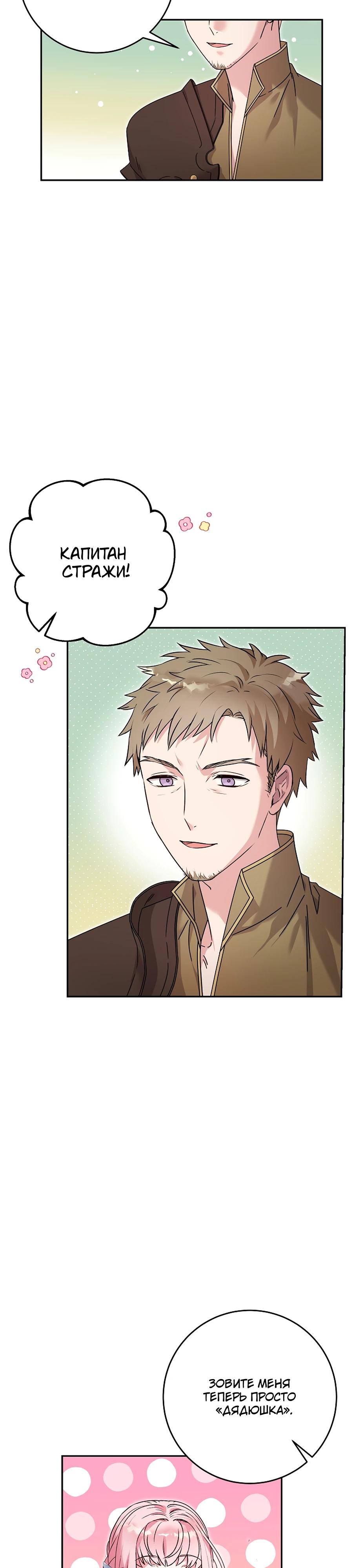 Манга Как я воспитала идеального северного герцога - Глава 23 Страница 3