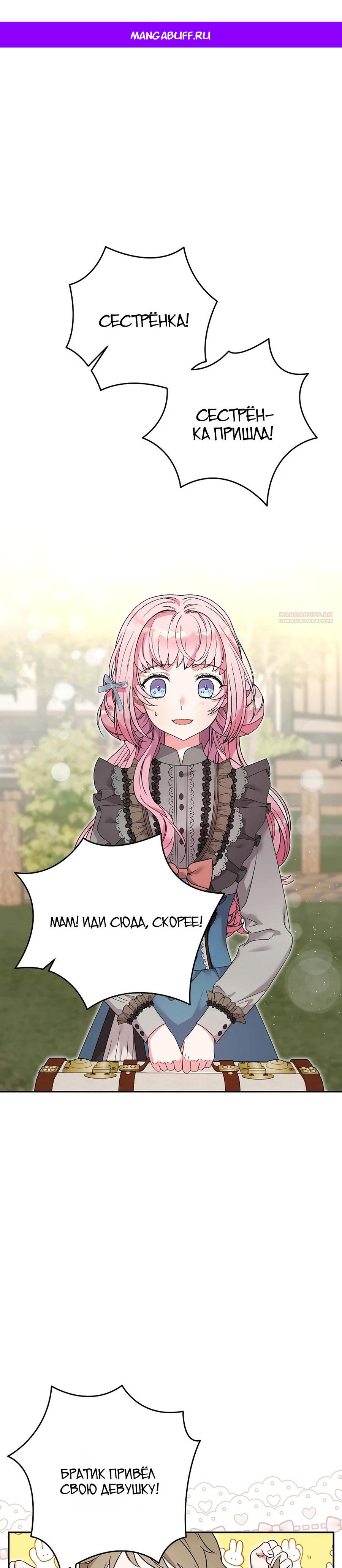 Манга Как я воспитала идеального северного герцога - Глава 23 Страница 1