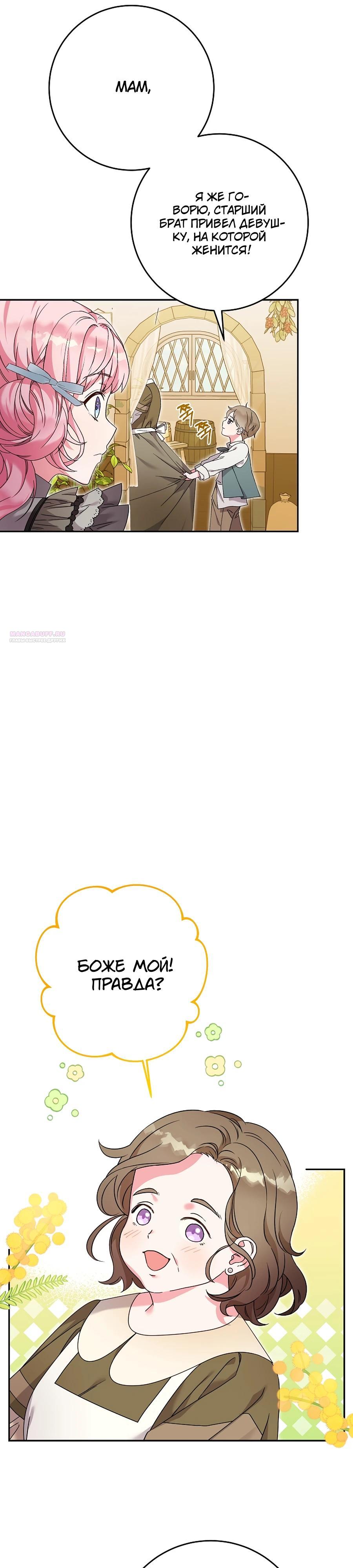 Манга Как я воспитала идеального северного герцога - Глава 23 Страница 6